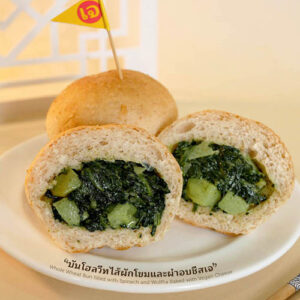 บันโฮลวีทไส้ผักโขมและผำอบชีสเจ (บันเดี่ยว) | Whole Wheat Bun filled with Spinach and Wolffia baked with Vegan Cheese