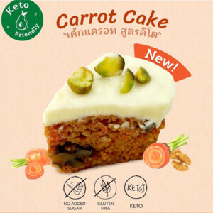 เค้กแครอท (สูตรคีโต) | Carrot Cake (Keto)