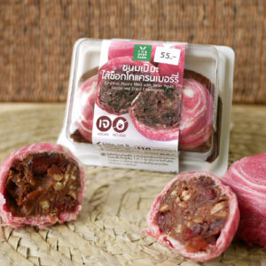 ขนมเปี๊ยะช็อกโกแครนเบอร์รี่ S (2 ลูก/กล่อง) | Choco Cranberry Chinese Pastry (S size : 2 pieces/pack)