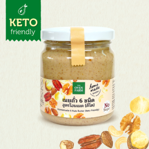 เนยถั่ว 6 ชนิด สูตรโฮมเมด (คีโต) | Homemade 6 Nuts Butter (Keto)